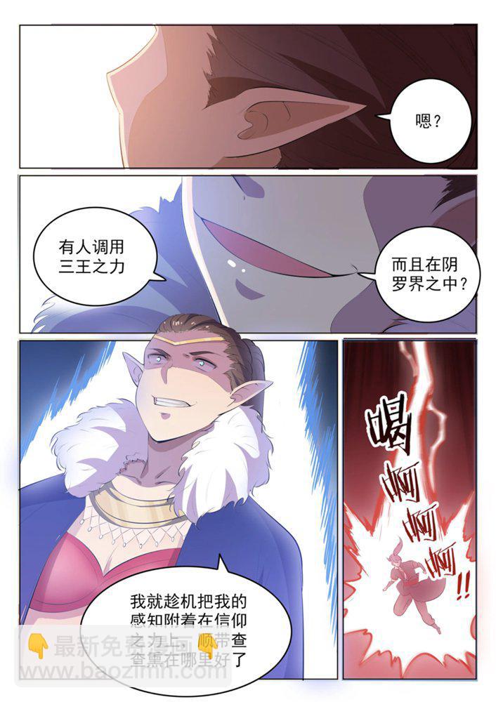 🍵百炼成神 第549话 三王之力 第14页
