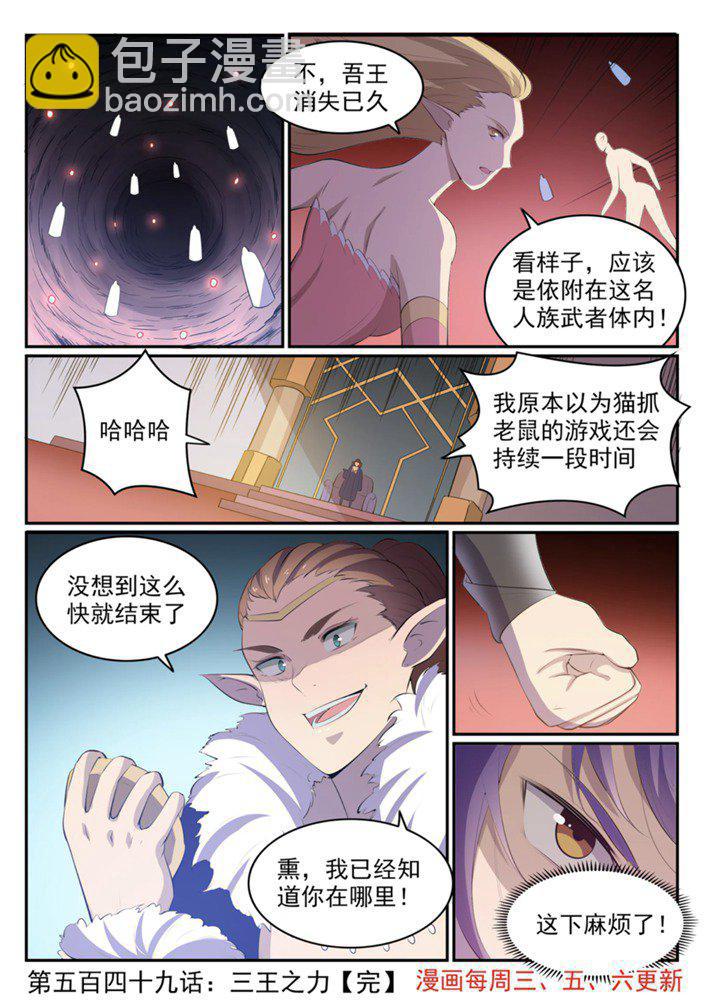 🍵百炼成神 第549话 三王之力 第16页