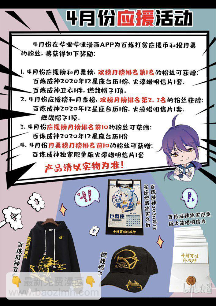 🍵百炼成神 第549话 三王之力 第17页