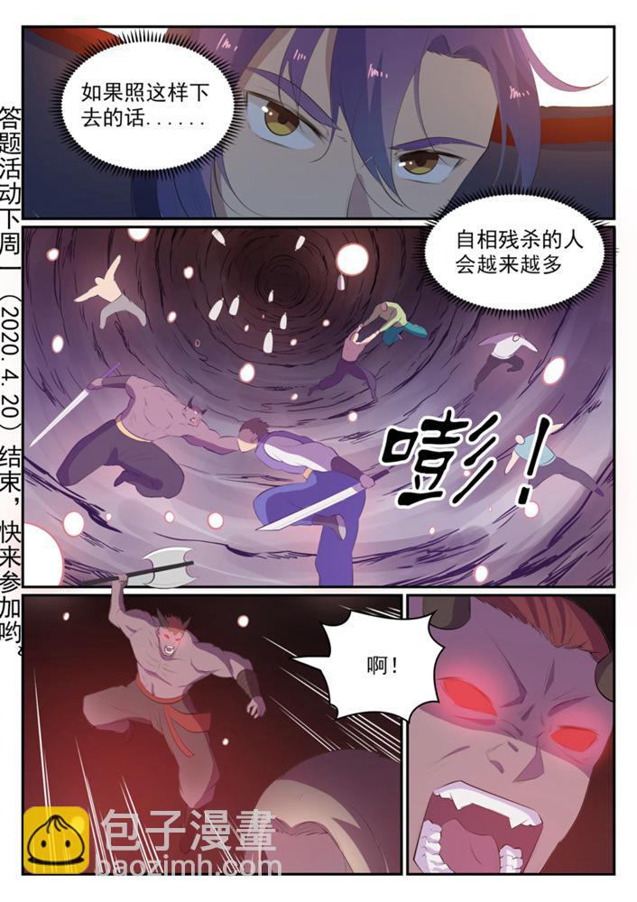 🍵百炼成神 第549话 三王之力 第2页