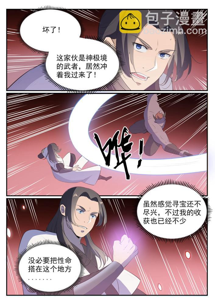 🍵百炼成神 第549话 三王之力 第3页