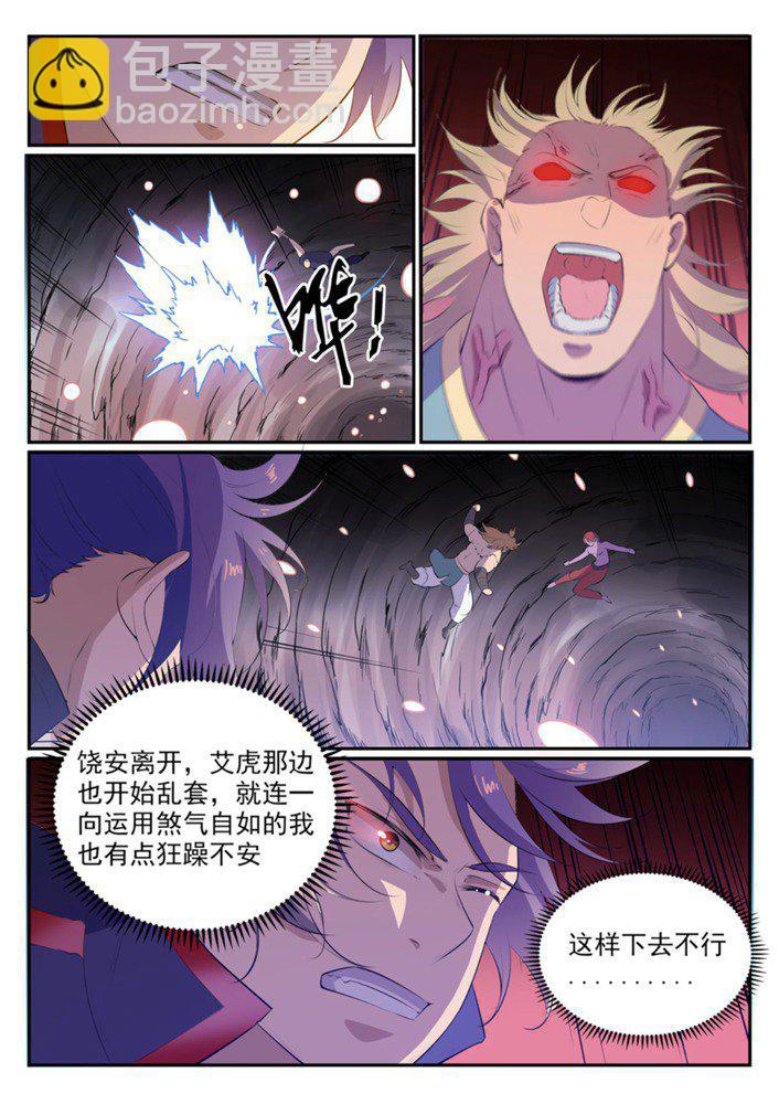 🍵百炼成神 第549话 三王之力 第4页