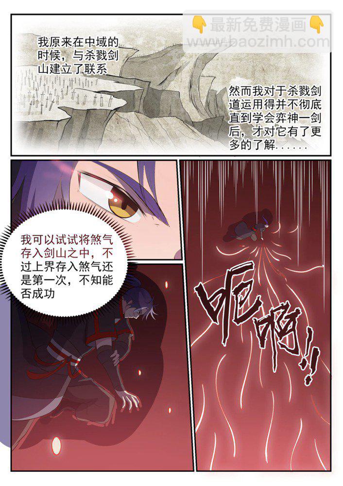 🍵百炼成神 第549话 三王之力 第6页
