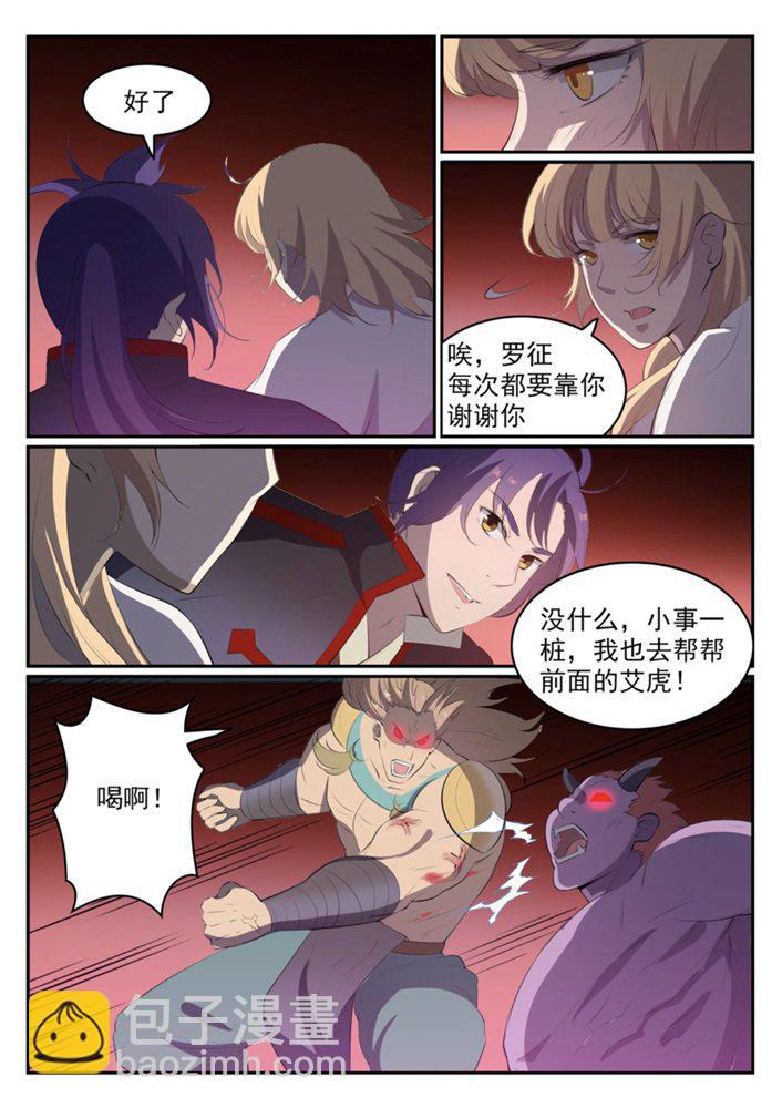 🍵百炼成神 第549话 三王之力 第9页