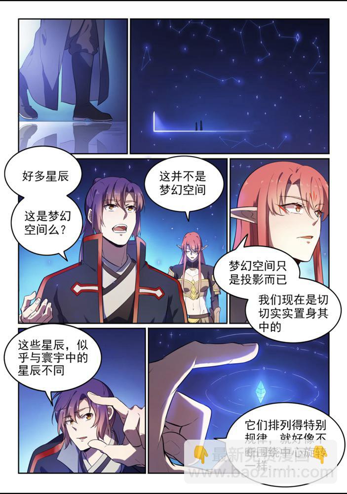 🍵百炼成神 第551话 寰宇天道 第11页