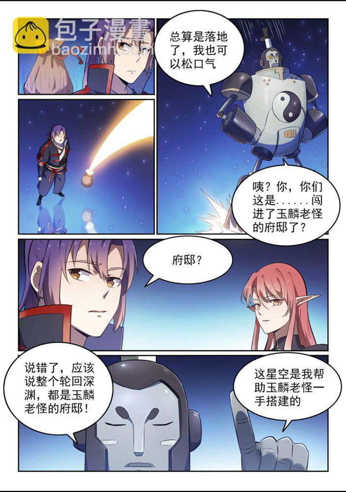 🍵百炼成神 第551话 寰宇天道 第12页