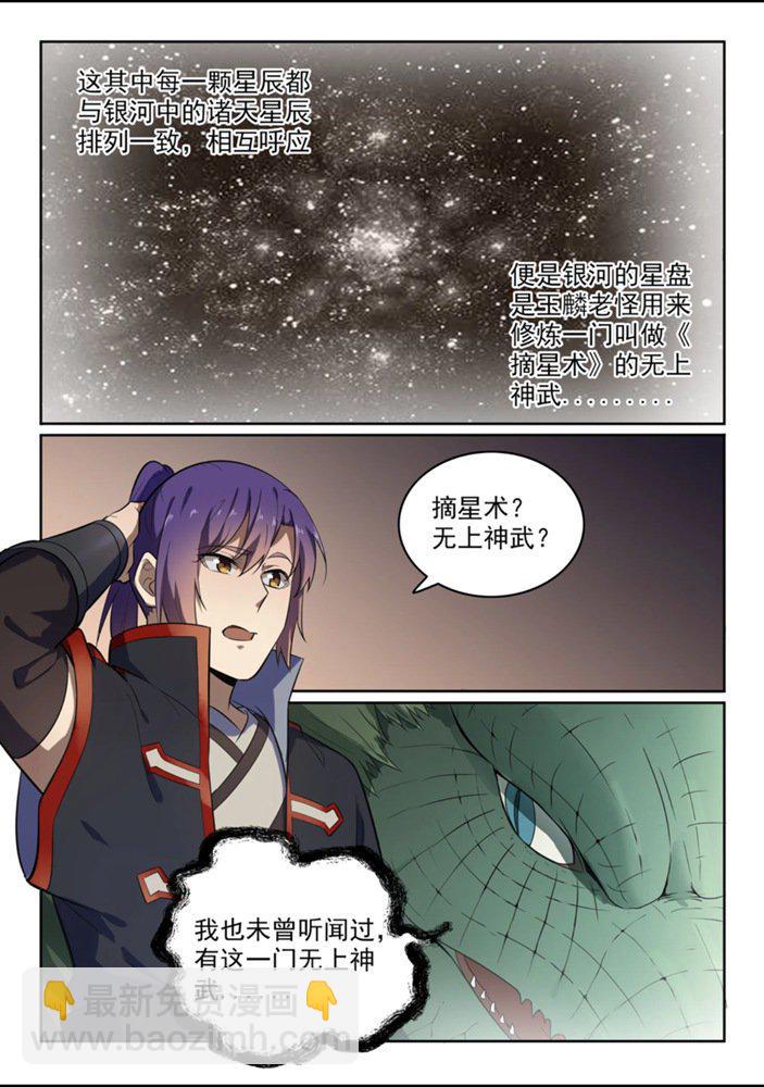 🍵百炼成神 第551话 寰宇天道 第13页