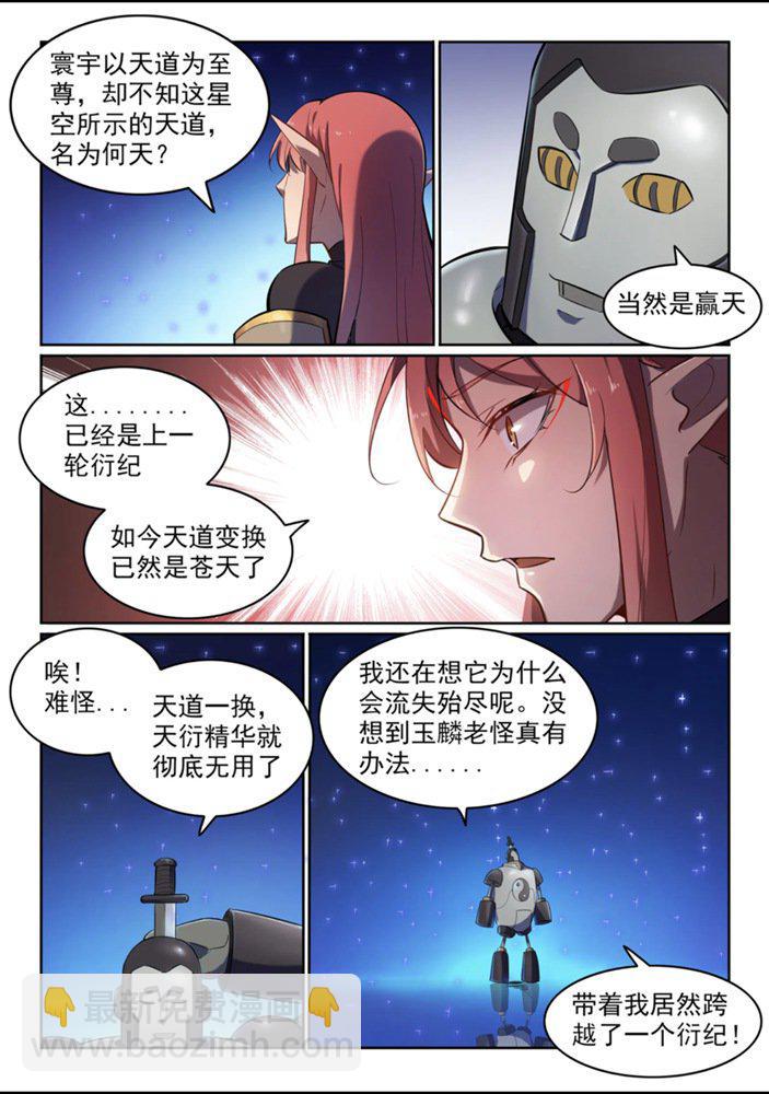 🍵百炼成神 第551话 寰宇天道 第14页