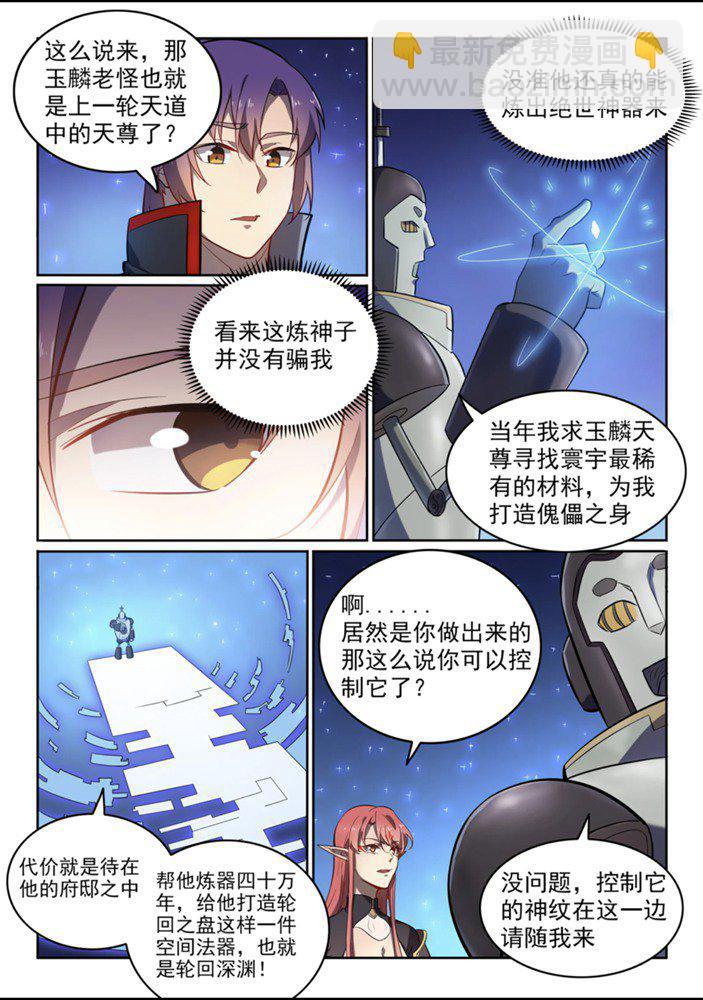 🍵百炼成神 第551话 寰宇天道 第15页