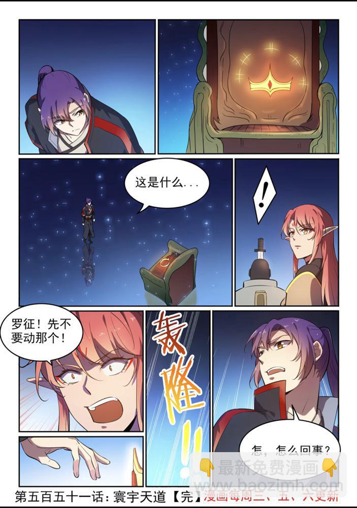 🍵百炼成神 第551话 寰宇天道 第16页