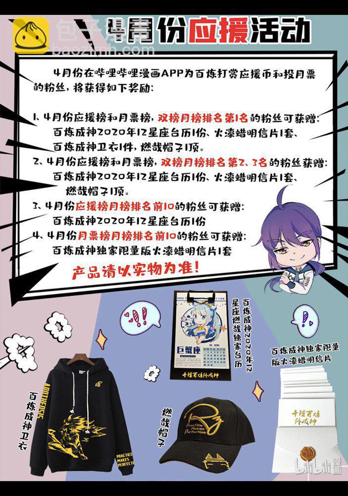 🍵百炼成神 第551话 寰宇天道 第17页