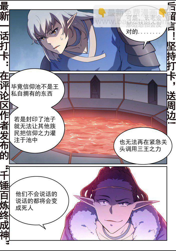 🍵百炼成神 第551话 寰宇天道 第2页