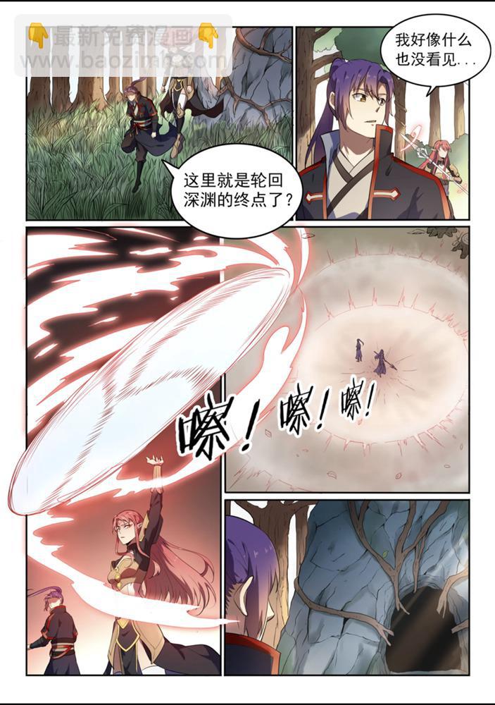 🍵百炼成神 第551话 寰宇天道 第9页