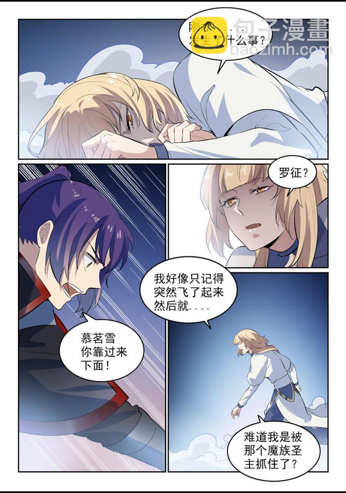 🍵百炼成神 第553话 顾此失彼 第10页