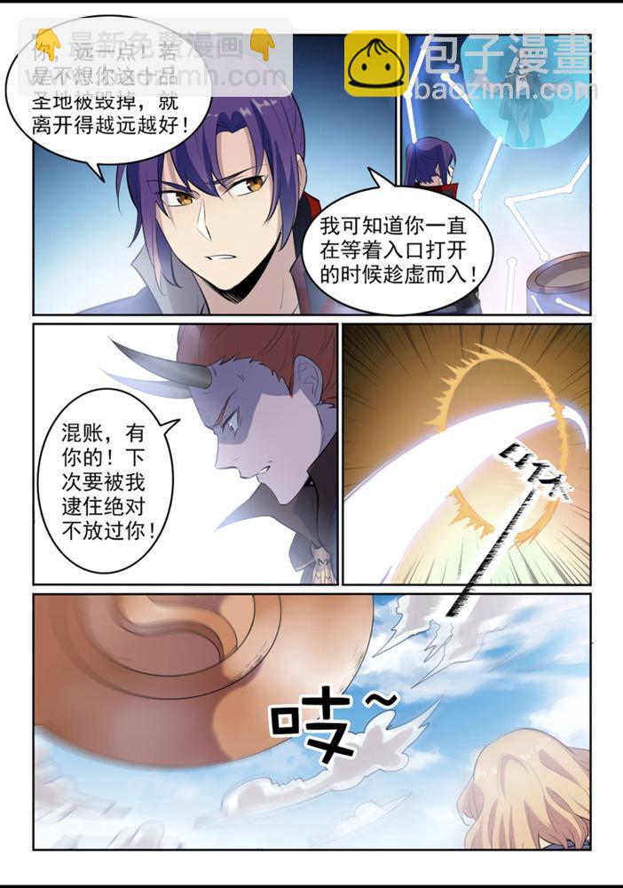 🍵百炼成神 第553话 顾此失彼 第11页