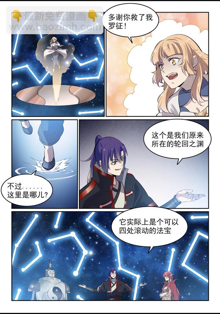 🍵百炼成神 第553话 顾此失彼 第12页