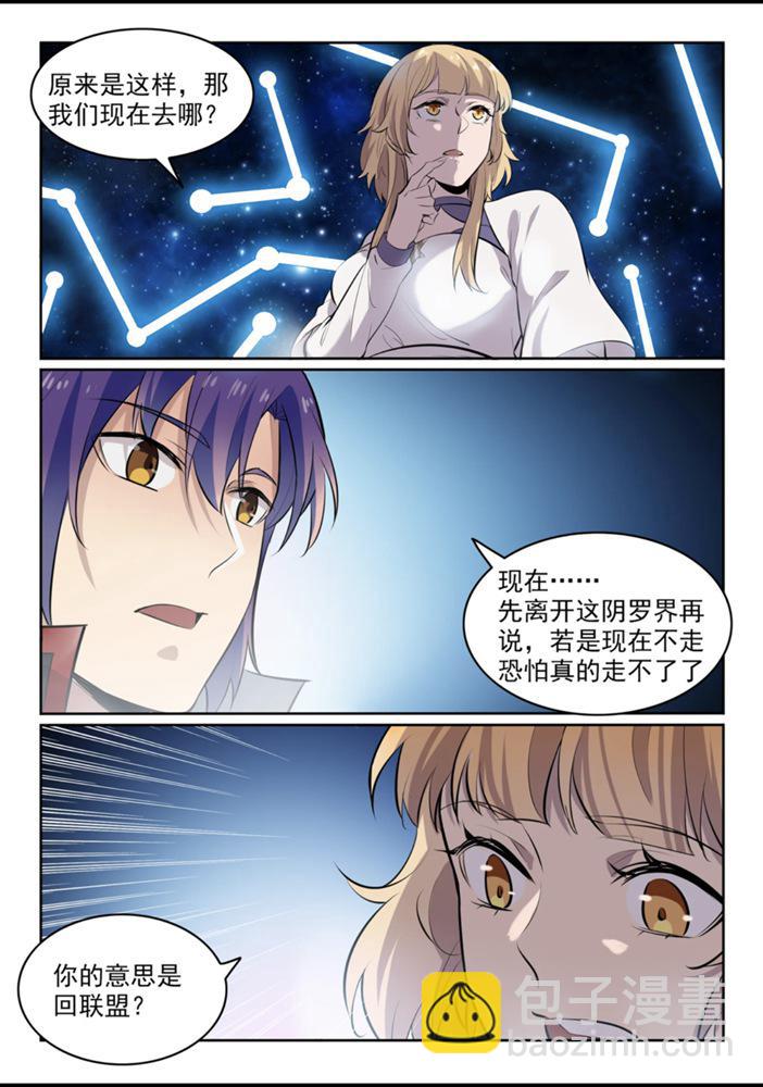 🍵百炼成神 第553话 顾此失彼 第13页