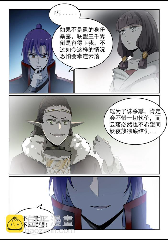 🍵百炼成神 第553话 顾此失彼 第14页