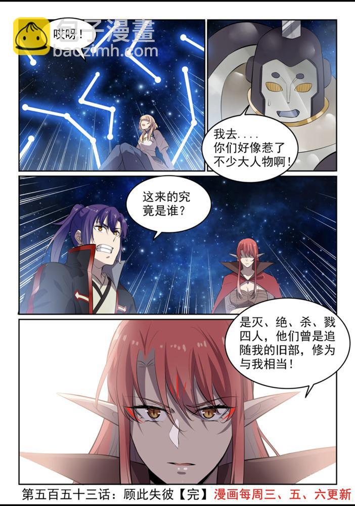 🍵百炼成神 第553话 顾此失彼 第17页