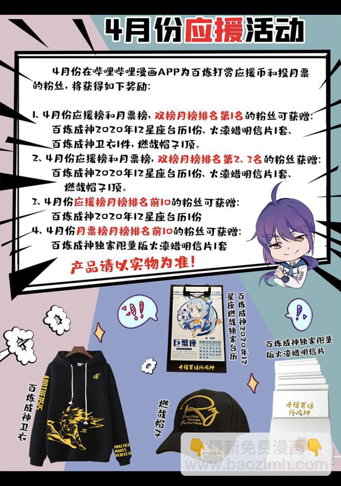 🍵百炼成神 第553话 顾此失彼 第18页