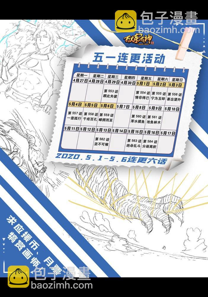 🍵百炼成神 第553话 顾此失彼 第2页