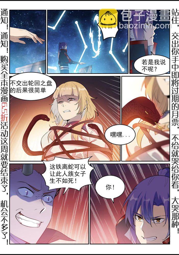 🍵百炼成神 第553话 顾此失彼 第3页