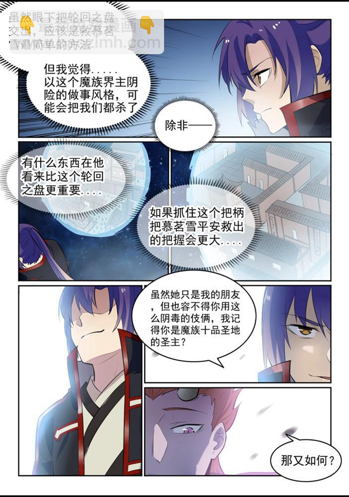 🍵百炼成神 第553话 顾此失彼 第4页
