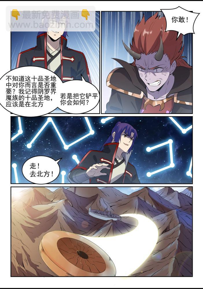 🍵百炼成神 第553话 顾此失彼 第5页