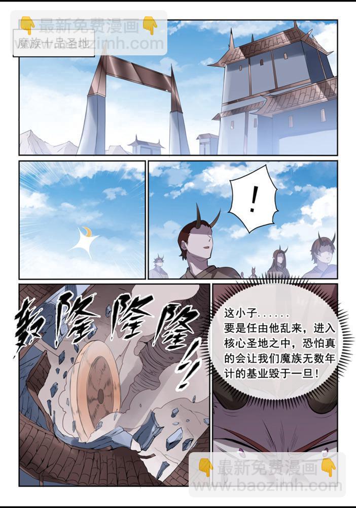 🍵百炼成神 第553话 顾此失彼 第6页