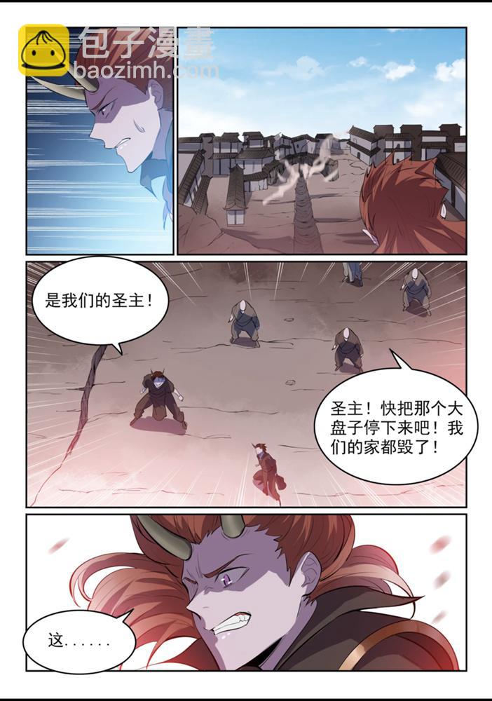 🍵百炼成神 第553话 顾此失彼 第7页
