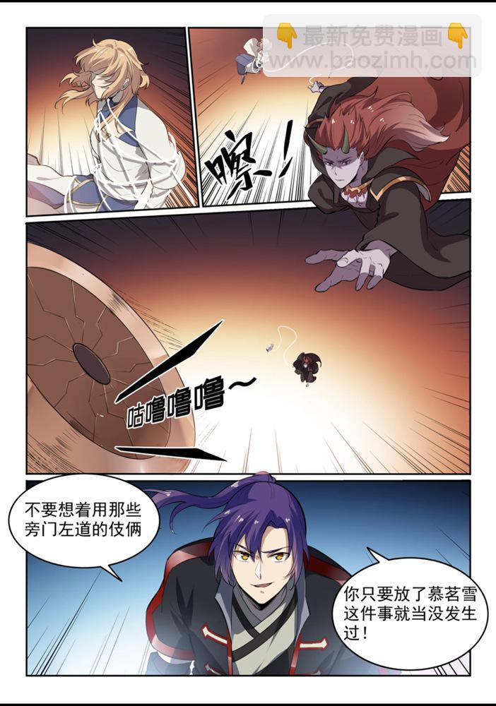 🍵百炼成神 第553话 顾此失彼 第8页