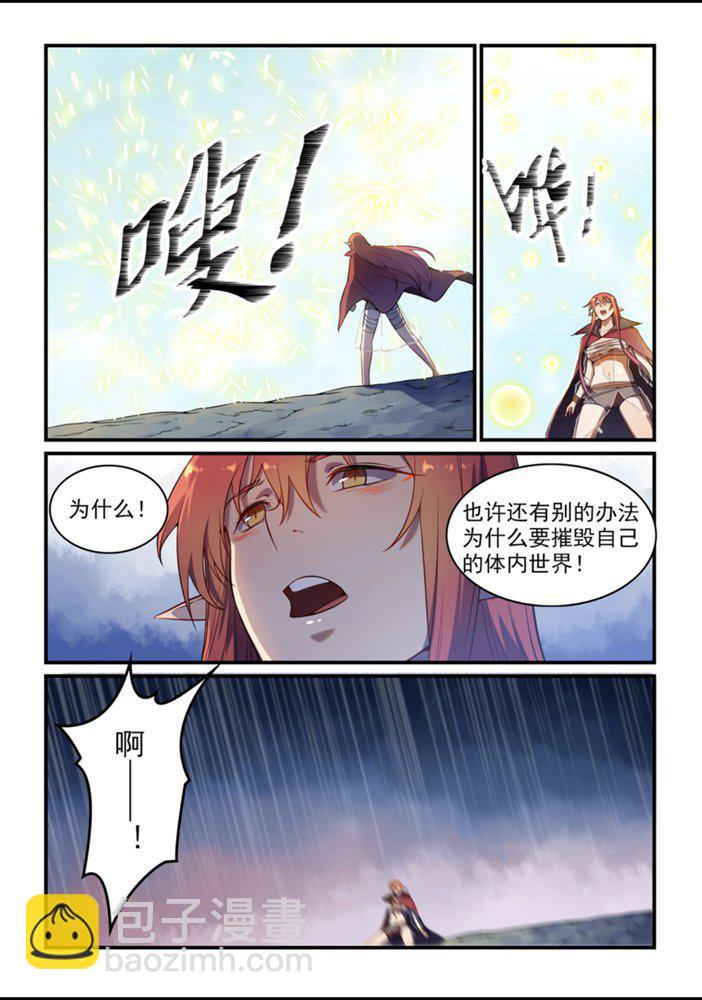 🍵百炼成神 第555话 宁为玉碎 第11页