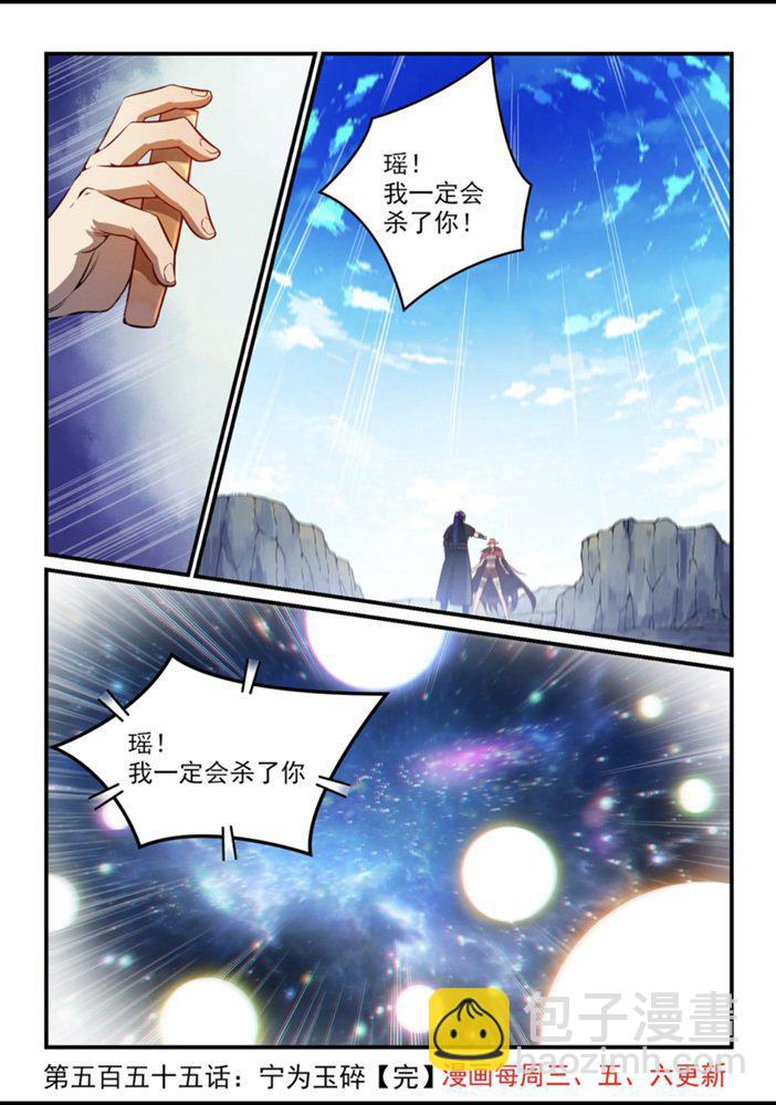 🍵百炼成神 第555话 宁为玉碎 第16页