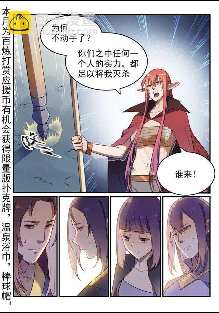 🍵百炼成神 第555话 宁为玉碎 第2页