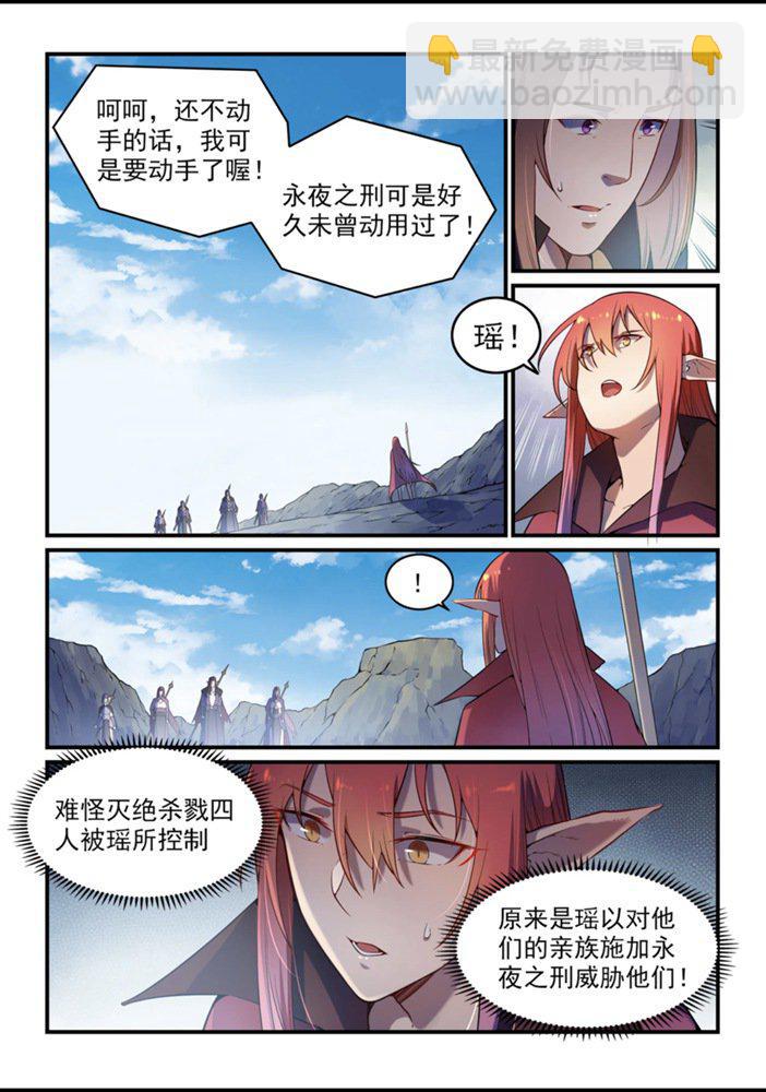 🍵百炼成神 第555话 宁为玉碎 第3页