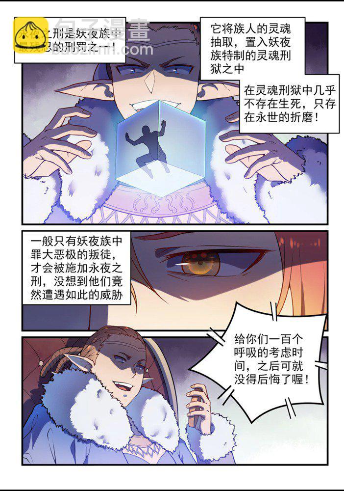 🍵百炼成神 第555话 宁为玉碎 第4页