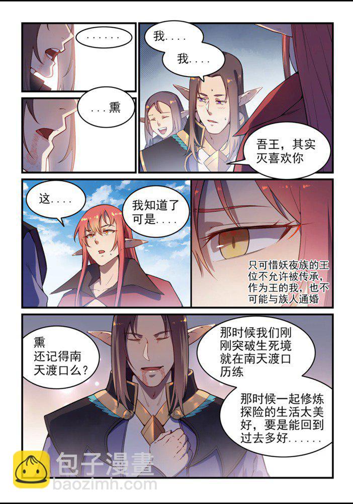 🍵百炼成神 第555话 宁为玉碎 第9页