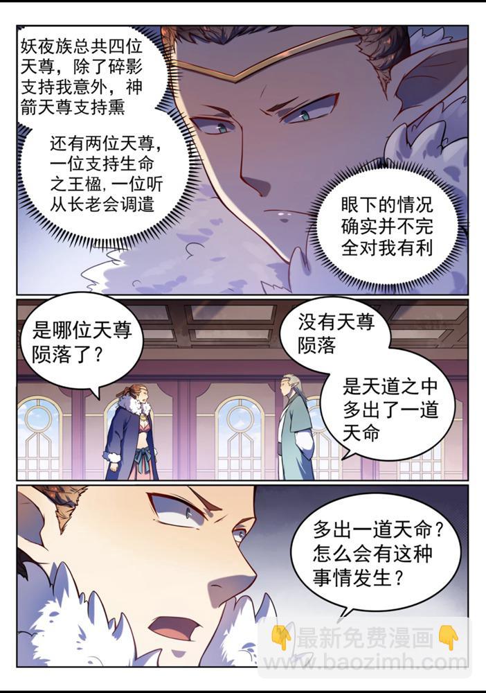 🍵百炼成神 第557话 一意孤行 第11页