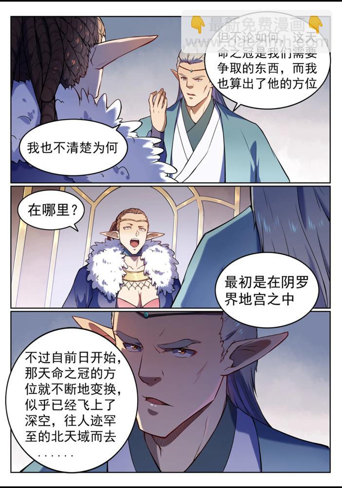 🍵百炼成神 第557话 一意孤行 第12页