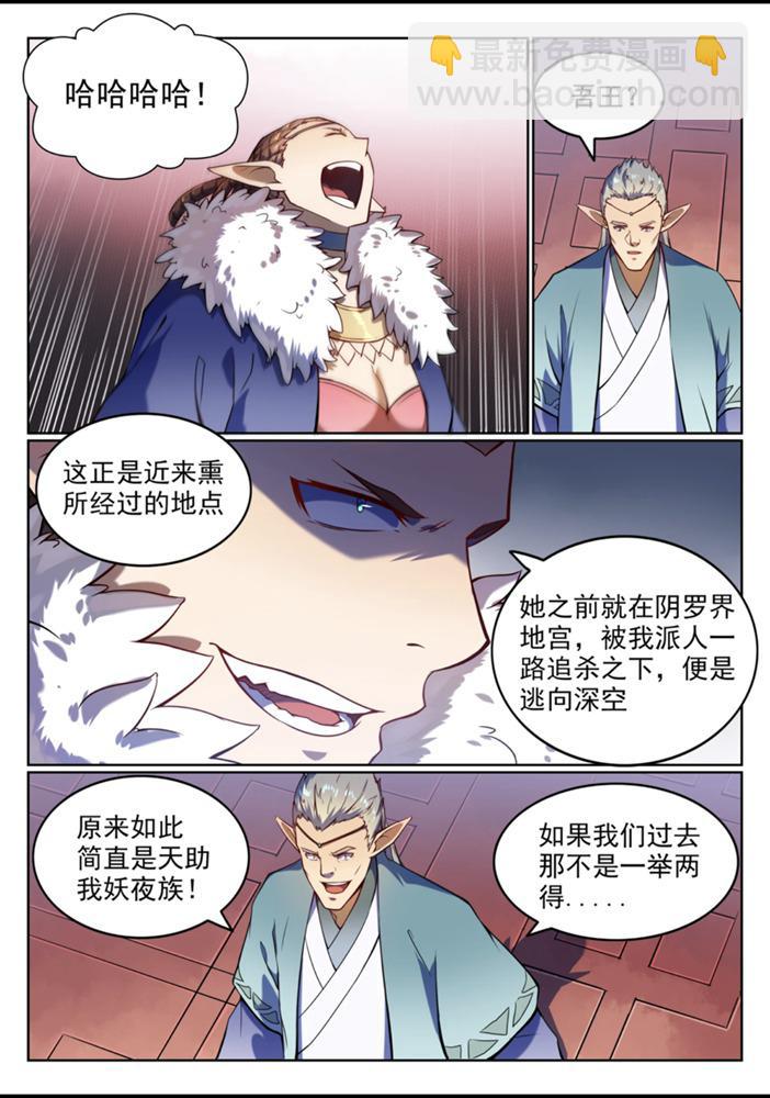 🍵百炼成神 第557话 一意孤行 第13页