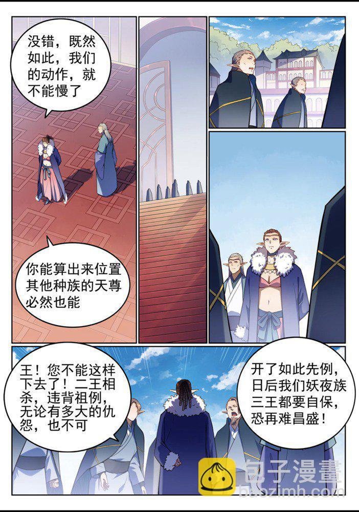 🍵百炼成神 第557话 一意孤行 第14页