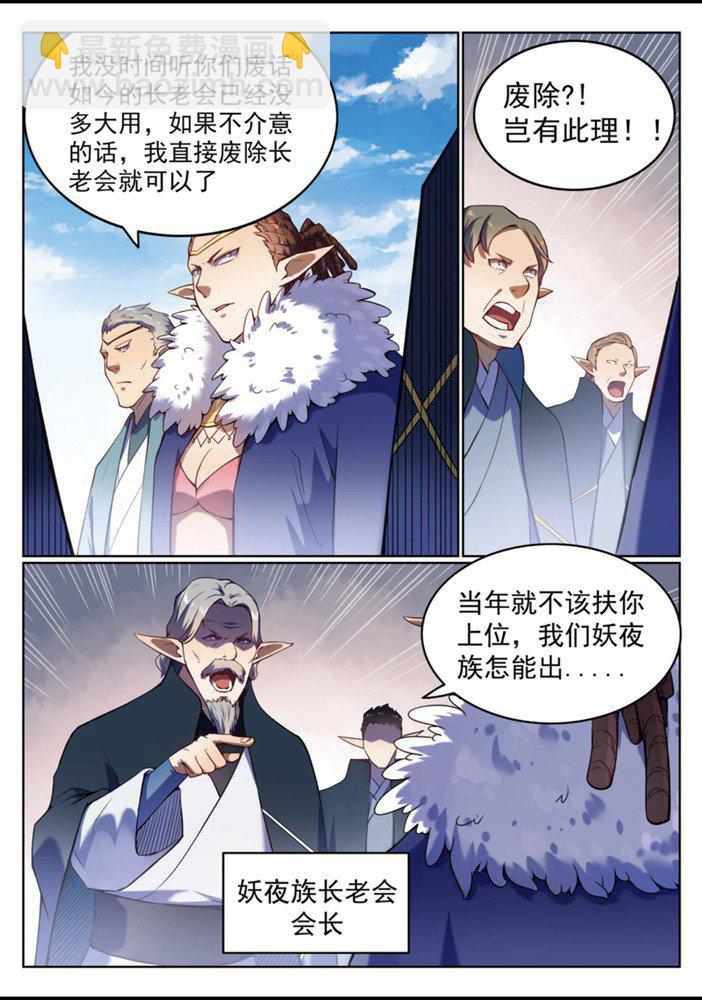 🍵百炼成神 第557话 一意孤行 第15页