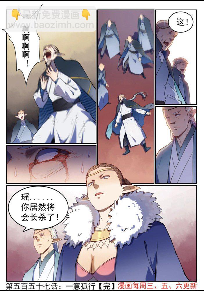 🍵百炼成神 第557话 一意孤行 第17页