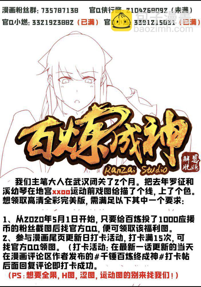 🍵百炼成神 第557话 一意孤行 第2页
