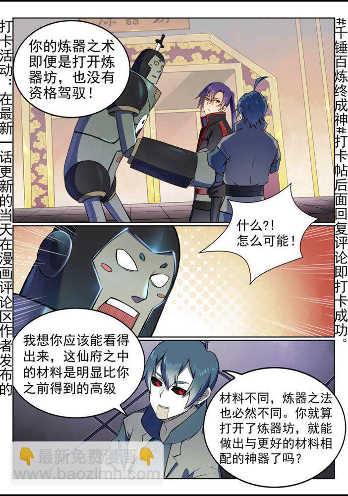 🍵百炼成神 第557话 一意孤行 第3页
