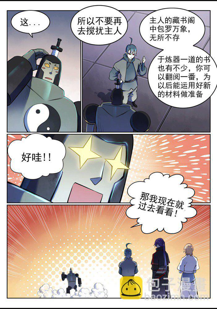 🍵百炼成神 第557话 一意孤行 第4页