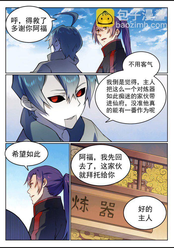 🍵百炼成神 第557话 一意孤行 第5页