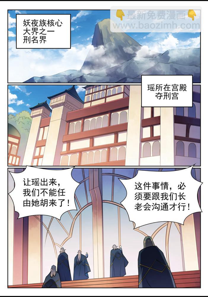 🍵百炼成神 第557话 一意孤行 第7页
