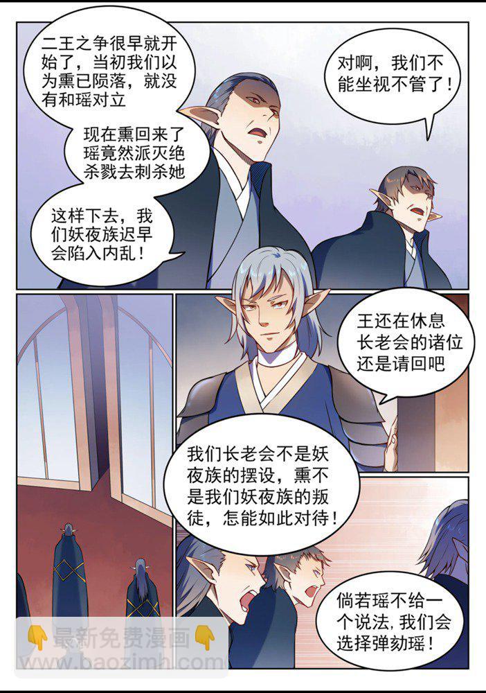 🍵百炼成神 第557话 一意孤行 第8页