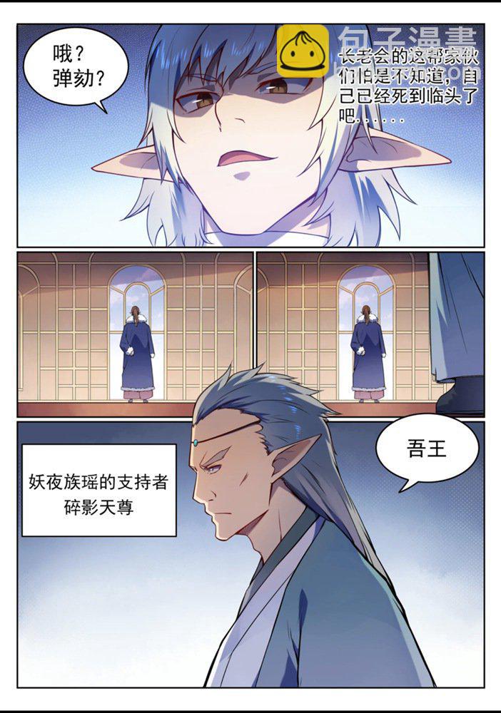 🍵百炼成神 第557话 一意孤行 第9页